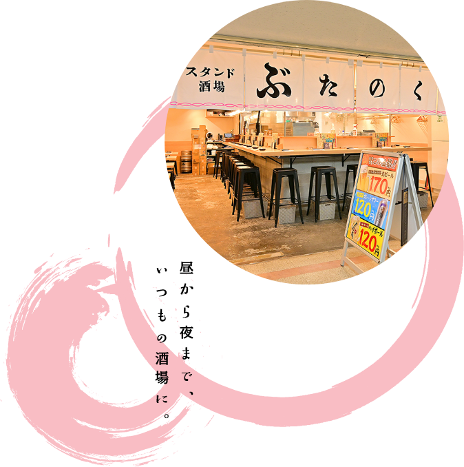 昼から夜まで、いつもの酒場に